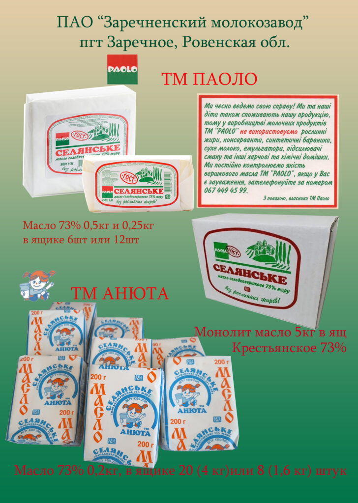 Настоящее сливочное масло Паоло, цена, стоимость