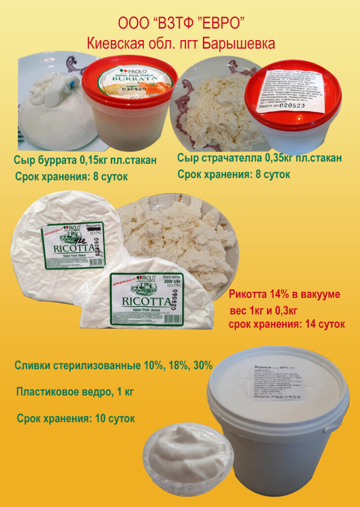Купить продукцию молокозавода из пгт Барышевка